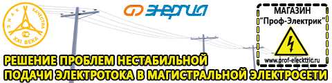 Аккумуляторы производство россия - Магазин электрооборудования Проф-Электрик в Сухой Лог