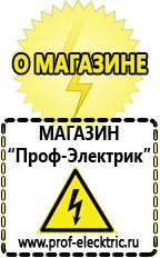 Магазин электрооборудования Проф-Электрик Сварочный аппарат инвертор цена качество в Сухой Лог