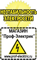 Магазин электрооборудования Проф-Электрик Лучший стабилизатор напряжения для квартиры в Сухой Лог