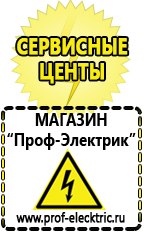 Магазин электрооборудования Проф-Электрик Лучший стабилизатор напряжения для квартиры в Сухой Лог