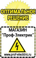 Магазин электрооборудования Проф-Электрик Лучший стабилизатор напряжения для квартиры в Сухой Лог