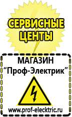 Магазин электрооборудования Проф-Электрик Сварочный аппарат стоимость каталог цены в Сухой Лог