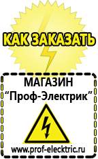 Магазин электрооборудования Проф-Электрик Стабилизатор напряжения на дом в Сухой Лог