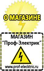 Магазин электрооборудования Проф-Электрик Электронные стабилизаторы напряжения 220 вольт в Сухой Лог