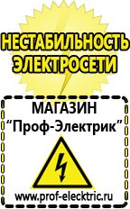 Магазин электрооборудования Проф-Электрик Купить аккумулятор оптом в Сухой Лог
