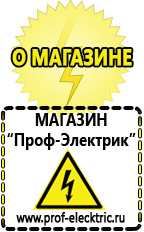 Магазин электрооборудования Проф-Электрик Стабилизатор напряжения магазин 220 вольт в Сухой Лог