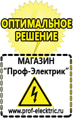 Магазин электрооборудования Проф-Электрик Генераторы для дома цены в рублях в Сухой Лог