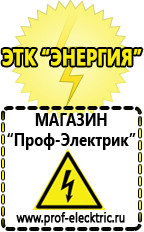 Магазин электрооборудования Проф-Электрик Стабилизаторы напряжения продажа в Сухой Лог