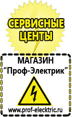 Магазин электрооборудования Проф-Электрик Стабилизаторы напряжения продажа в Сухой Лог