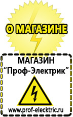 Магазин электрооборудования Проф-Электрик Стабилизаторы напряжения продажа в Сухой Лог