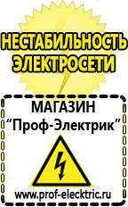 Магазин электрооборудования Проф-Электрик Стабилизатор напряжения или ибп в Сухой Лог