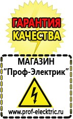 Магазин электрооборудования Проф-Электрик Купить аккумулятор в Сухой Лог