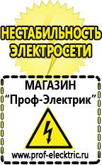 Магазин электрооборудования Проф-Электрик Купить стабилизатор напряжения на весь дом в Сухой Лог