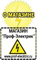 Магазин электрооборудования Проф-Электрик Стабилизатор напряжения цена качество в Сухой Лог