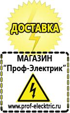 Магазин электрооборудования Проф-Электрик Аккумулятор производство россия в Сухой Лог